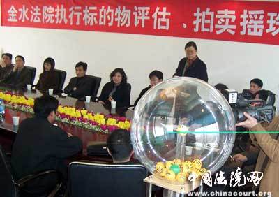 金水法院采用搖珠方式確定評估拍賣業(yè)務(wù)，推進(jìn)司法拍賣公正透明