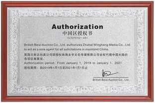 2019年英國貝斯達拍賣 強勢征集海內外精品重器，引領全球拍賣業務新浪潮